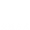 交通方式